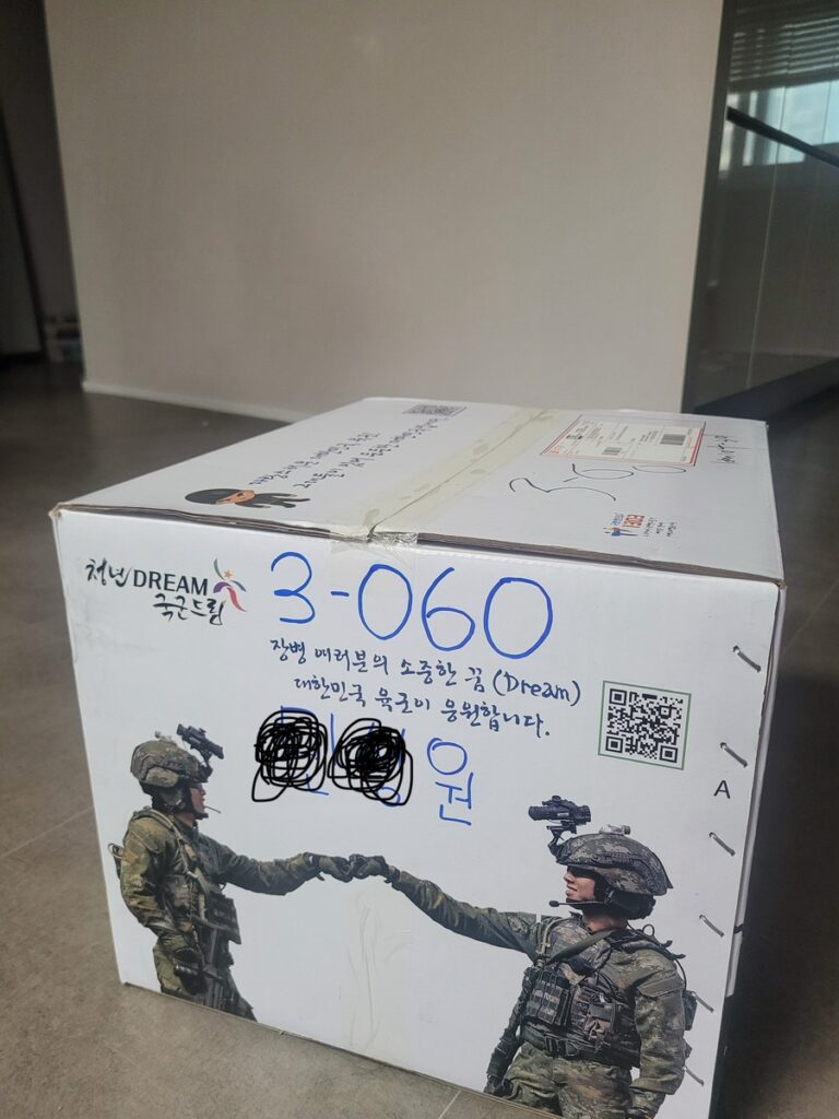 육군훈련소에서 보내온 소포우편물